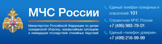 МЧС России официальный сайт